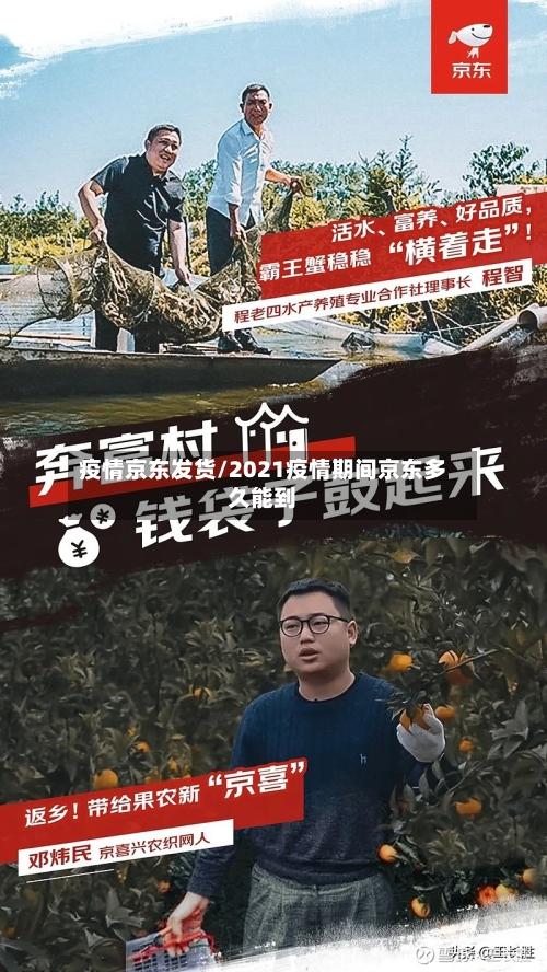 疫情京东发货/2021疫情期间京东多久能到