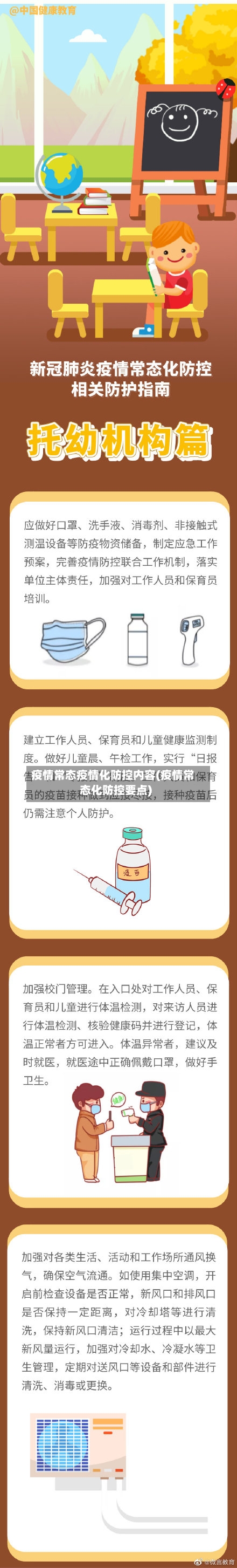 疫情常态疫情化防控内容(疫情常态化防控要点)