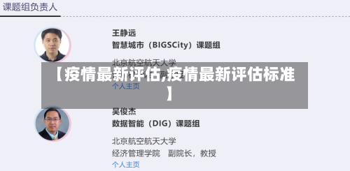 【疫情最新评估,疫情最新评估标准】