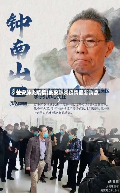 瓮安肺炎疫情(瓮安肺炎疫情最新消息)