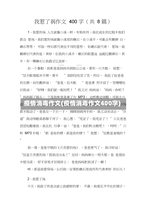 疫情消毒作文(疫情消毒作文400字)