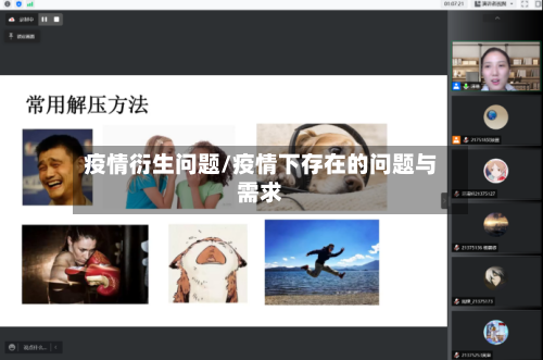 疫情衍生问题/疫情下存在的问题与需求