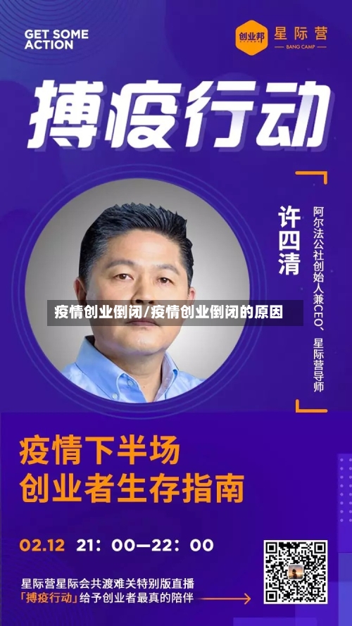 疫情创业倒闭/疫情创业倒闭的原因-第1张图片