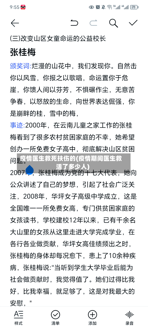 疫情医生救死扶伤的(疫情期间医生救活了多少人)